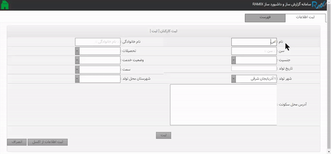 فرم ساز داشبورد مدیریتی